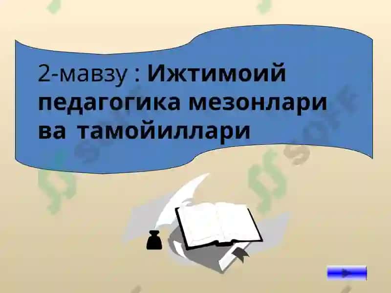 Ижтимоий педагогика 2