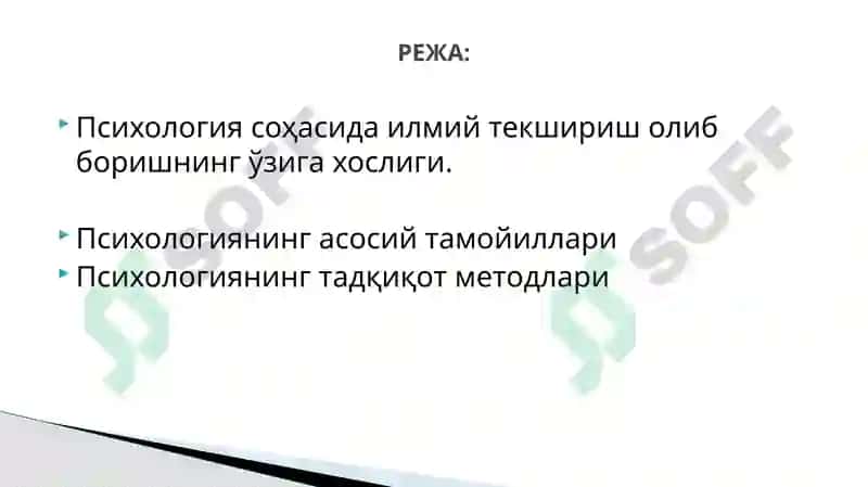 Психологиянингасосий тамойиллари 2