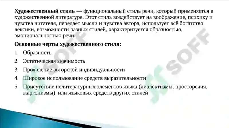 Художественный стиль 2