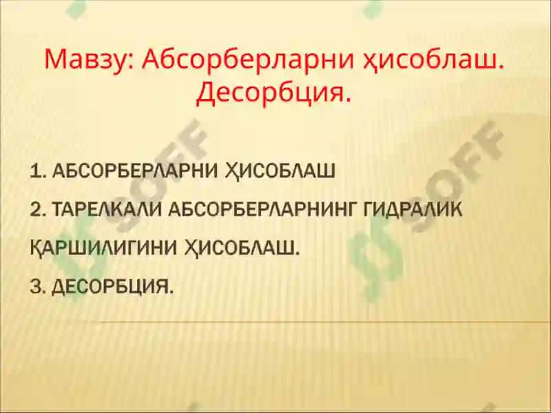 Абсорберларни ҳисоблаш 2