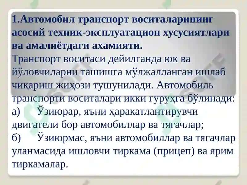 Автомобилтранспортвоситалари 2