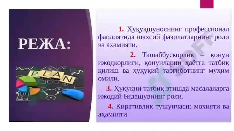 ЮРИСТ ФАОЛИЯТИДА ТАШАББУСКОРЛИК, КРЕАТИВЛИК ВА МАСАЛАГА ИЖОДИЙЁНДАШУВ 2