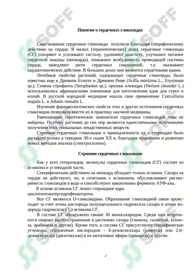 Сердечные гликозиды 2