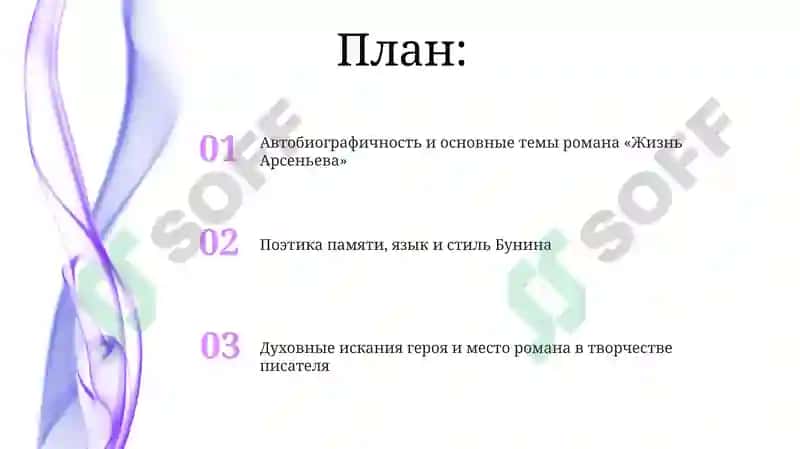 Жизнь Арсеньева 2