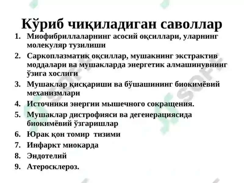 Юракқон томир тизими биокимёси 2