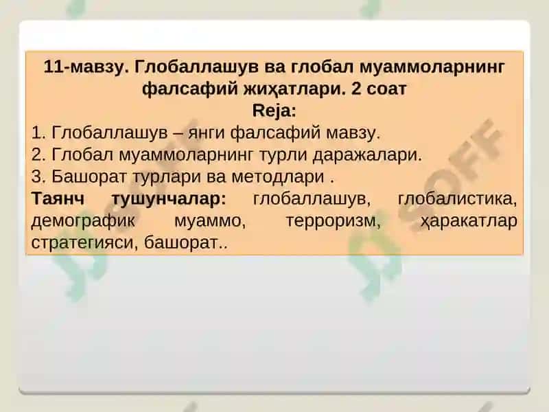 "Глобаллашув ва глобал муаммоларнинг фалсафий жиҳатлари." 2