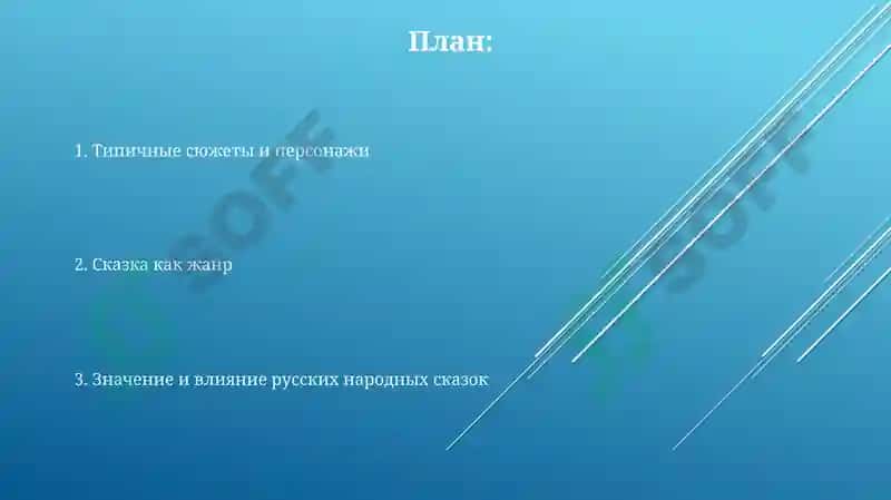 Бытовая русская сказка 2