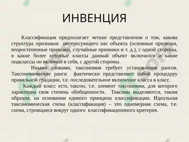 Инвенция 2