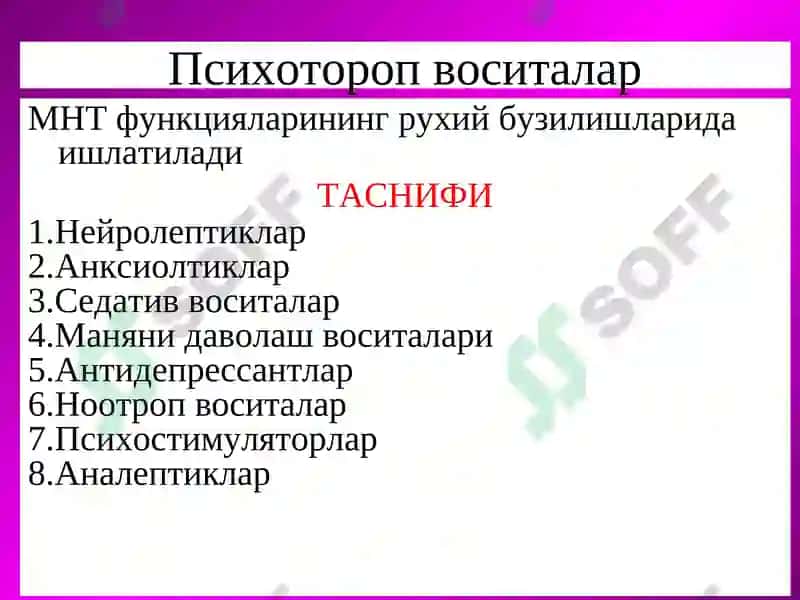 Нейролептиклар 2
