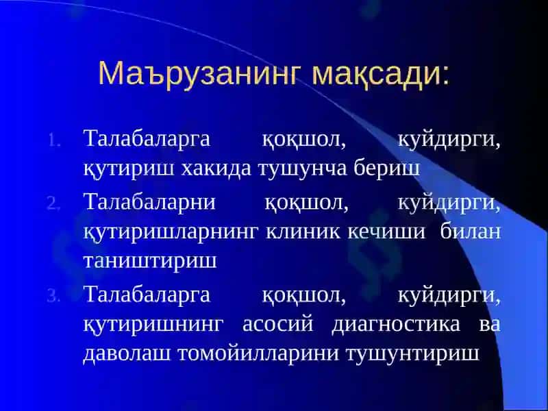 Жарохат инфекциялари, кокшол, газли гангрена кузгатувчиси. 2