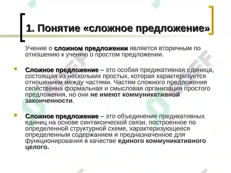 Сложное предложение 2