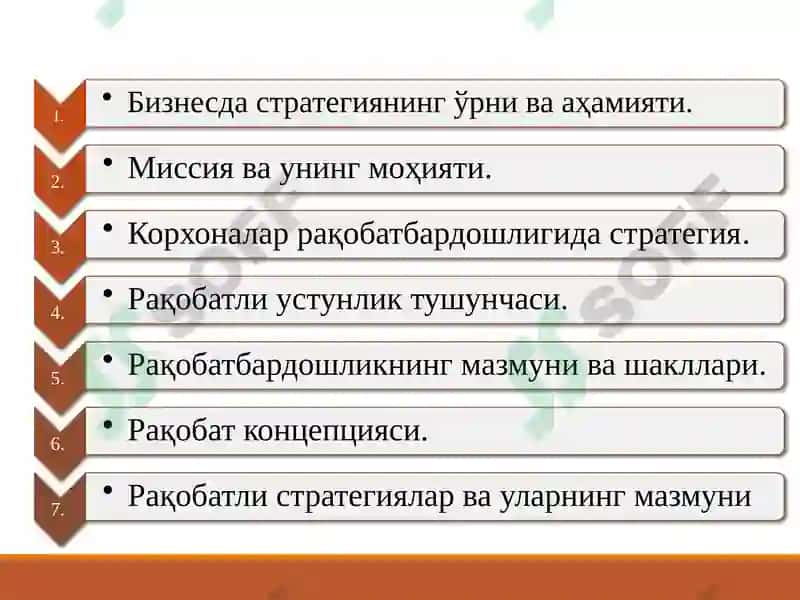 Стратегия 2