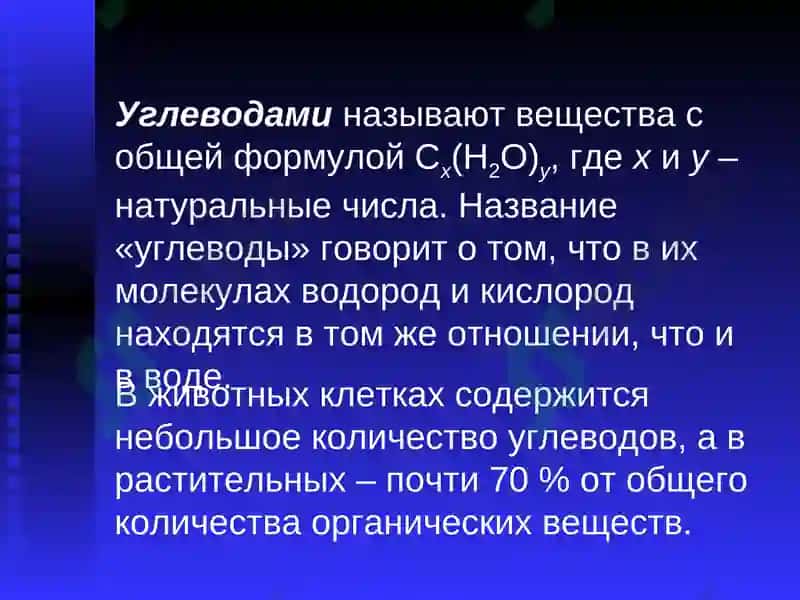 Углеводы, Химия, 10 класс 2