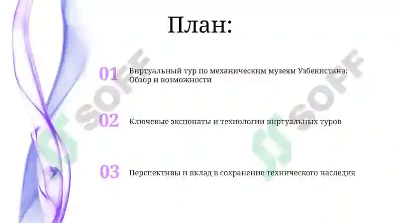 Виртуальная экскурсия по механическим музеям Узбекистана 2