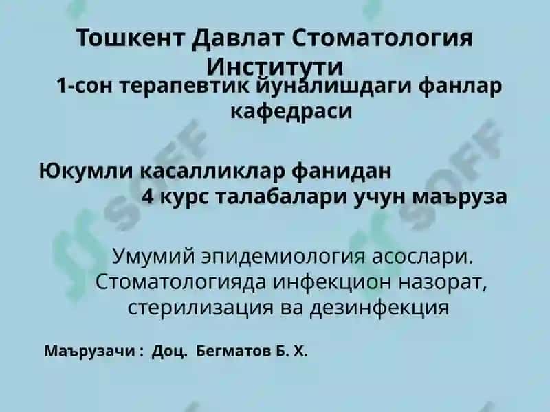 Эпидемиология 2