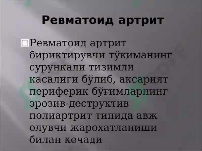 Ревматоид артрит 2