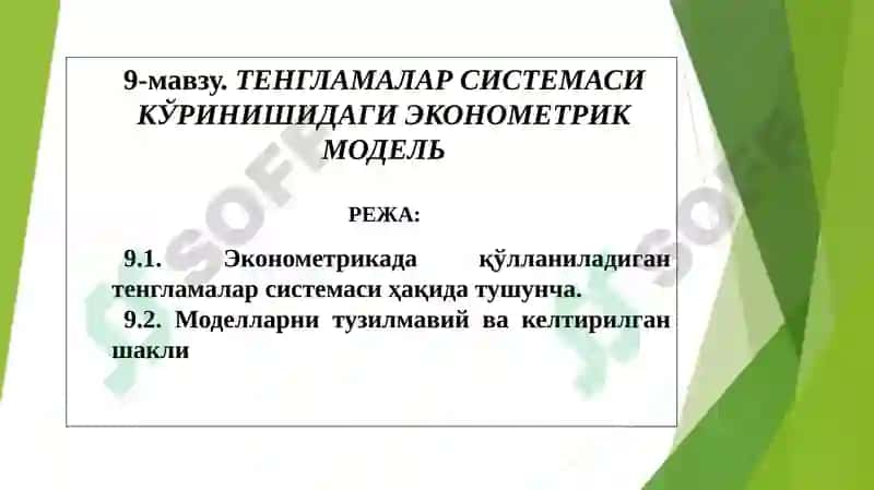 Эконометрика 2