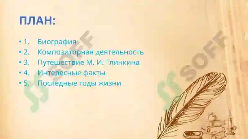 Михаил Иванович Глинка 2