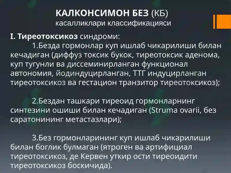Калконсимон без терапия 2