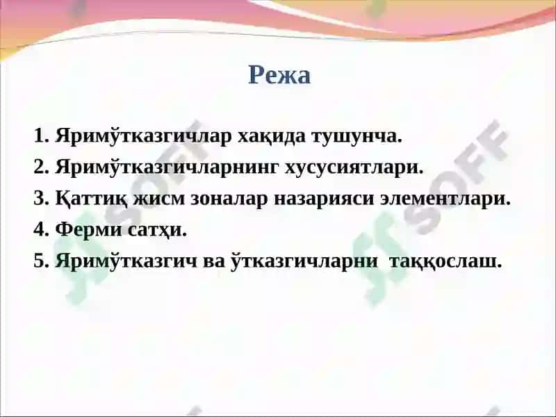 Яримўтказгичларнинг электрофизик хусусиятлари 2