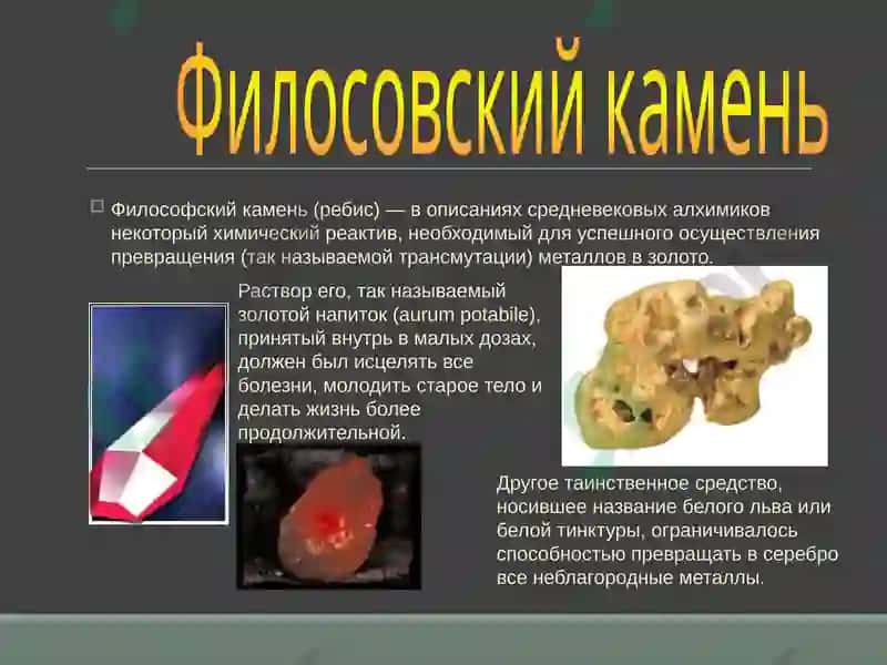 Философский камень 2