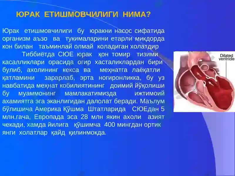 Юрак етишмовчилиги ва уни даволаш(Артмия сидроми) 2