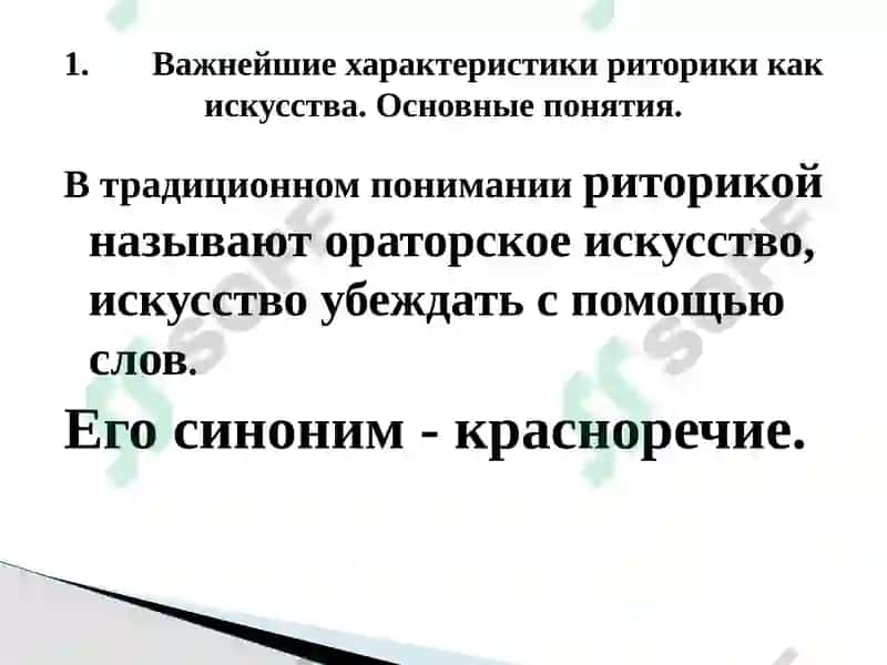 Риторика 2