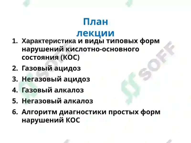 Нарушения кислотно-основного состояния 2