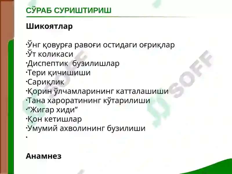 Жигар ва ўт йуллари касалликлари билан касалланган беморларни текшириш 2