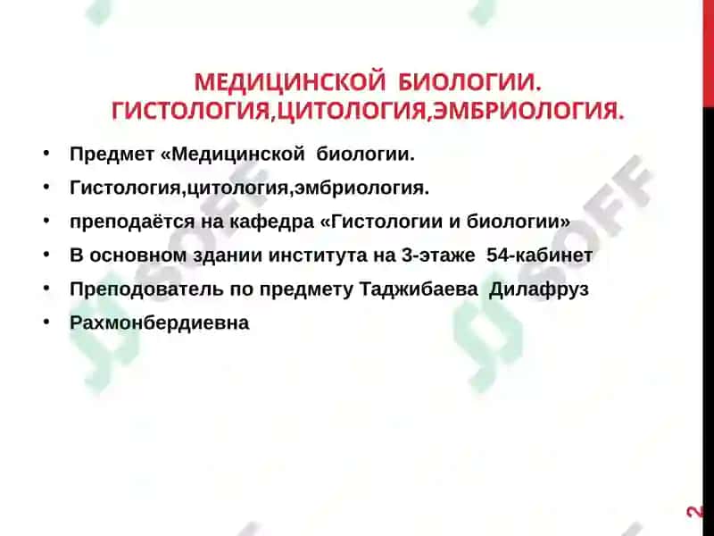 Лекции по медицинской биологии 2