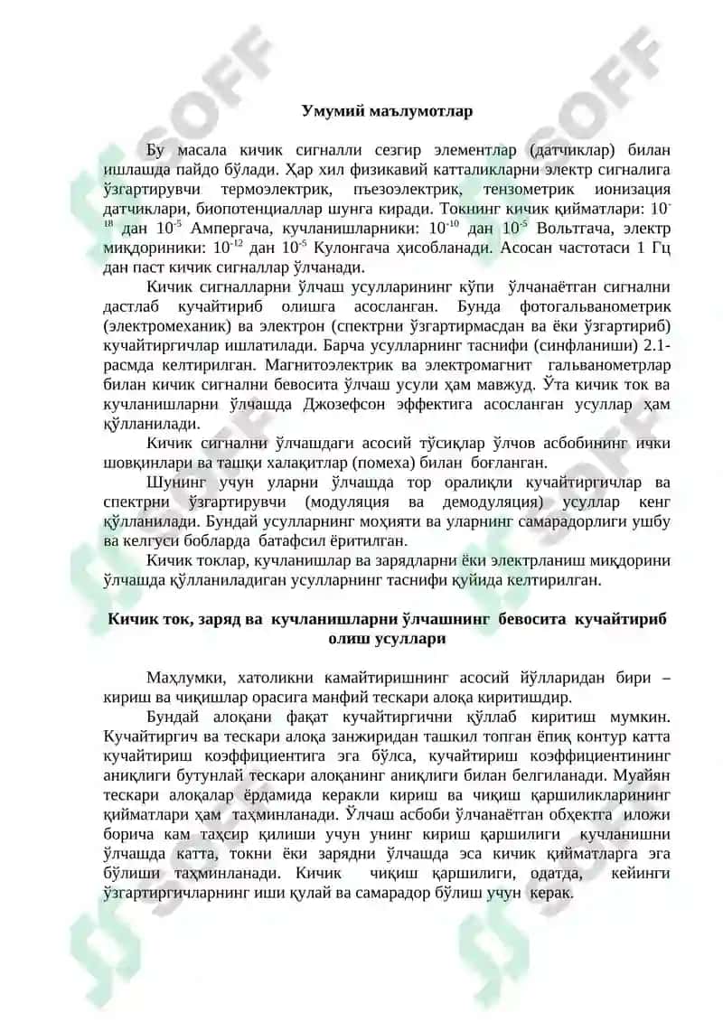 Кичик ток ва кучланишларни ўлчаш 2
