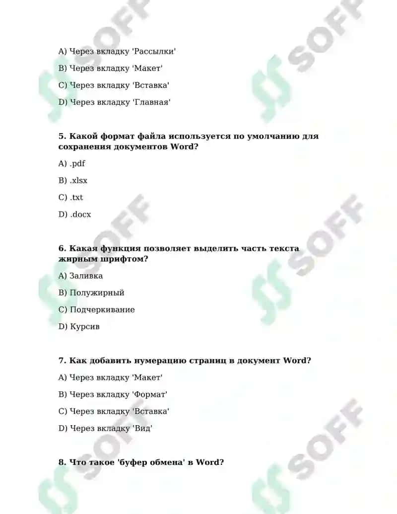 Обработка текста средствами Microsoft Word 2