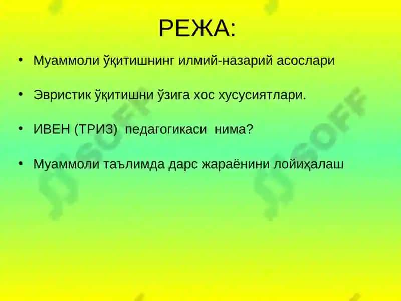 Muammoli o'qitishning ilmiy - nazariy asoslari | Муаммоли Ўқитишнинг Илмий-Назарий Асослари 2
