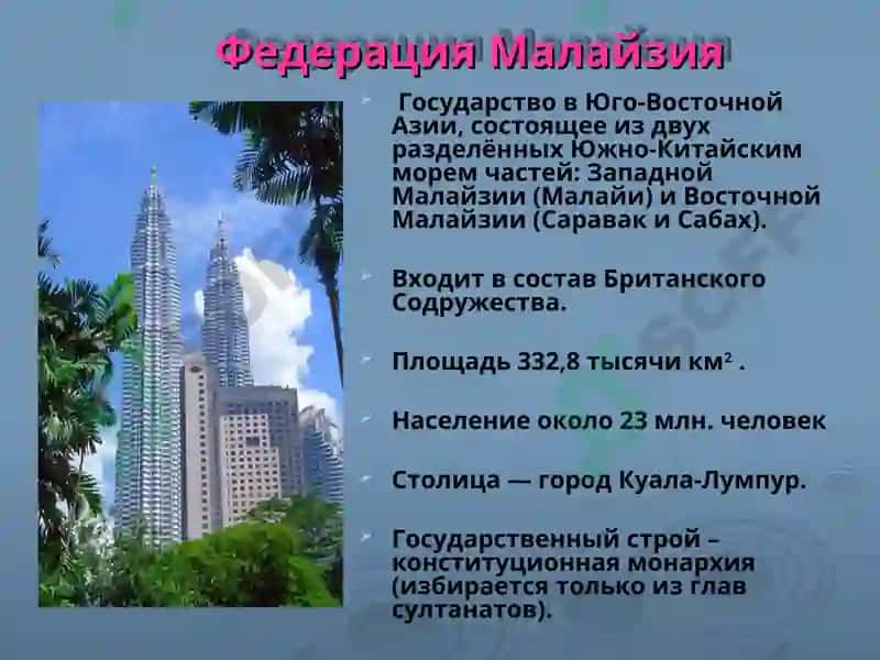 Малайзия 2