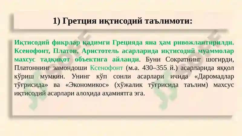 Қадимги дунё иқтисодий таълимотлари 2