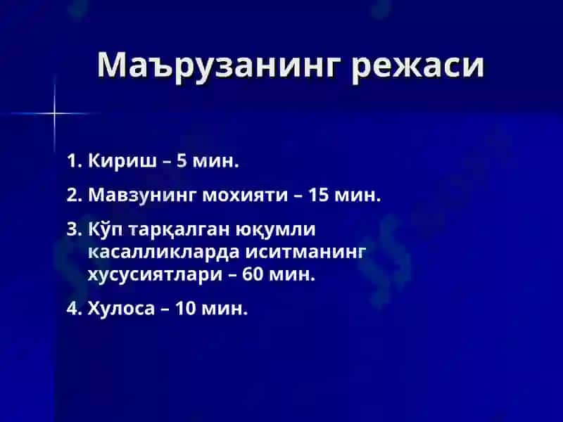 ИСИТМА синдроми 2