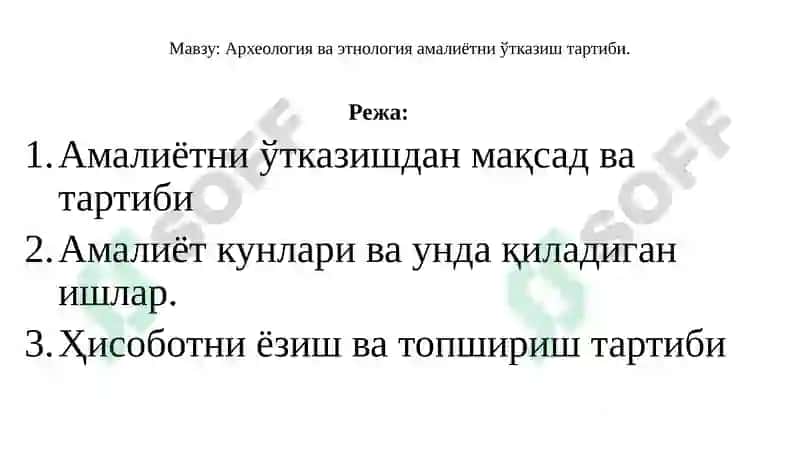 Arxeologiya va etnologiya amaliyotni otkazish tartibi 2