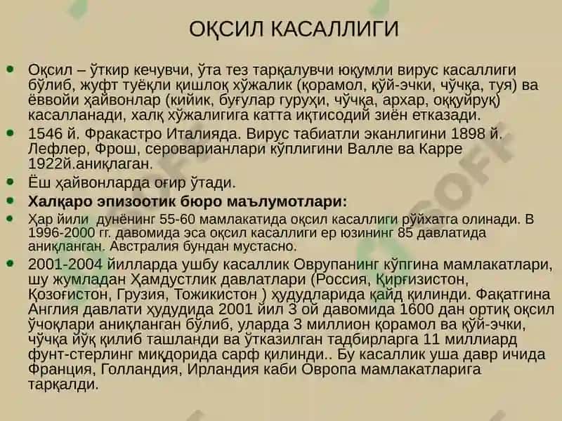 Оқсил касаллиги ваунга қарши кураштадбирлари 2