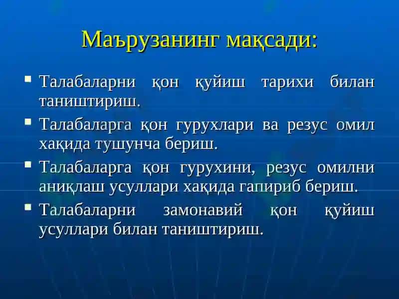"Қон ва қон ўрнини босувчи суюқликлар қуйиш. Донорлик" мавзуси бўйича МАЪРУЗА 2