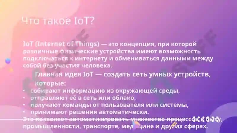 Internet of Things 2