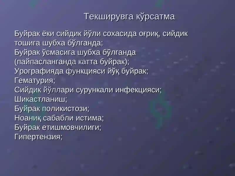 Нур диагностикаси 2