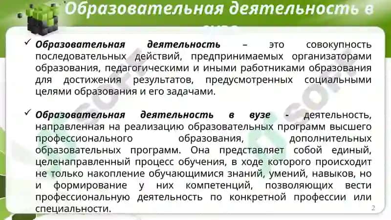 Учебная и научная деятельность коллектива вуза 2