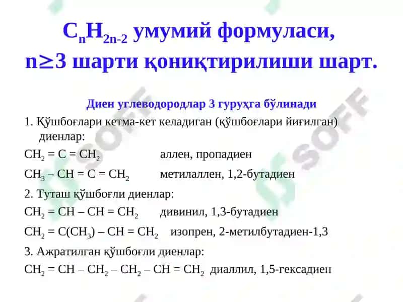 Диен углеводородлар 2