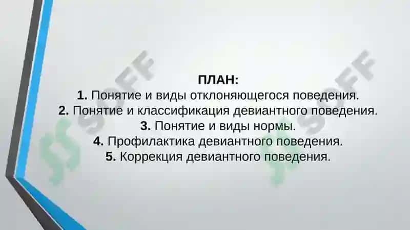 ДЕВИАНТНОЕ ПОВЕДЕНИЕ ПОДРОСТКОВ: ТЕХНОЛОГИЯ ПРОФИЛАКТИКИ И КОРРЕКЦИИ 2