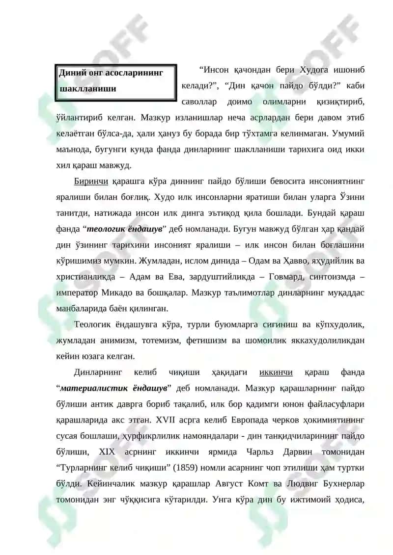 Илк диний тасаввурлар 2