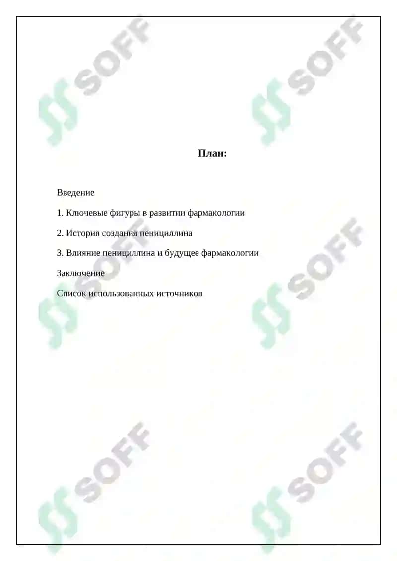 - Tags (comma-separated): фармакология, пенициллин, история создания 2