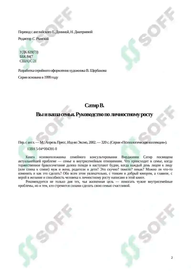 Вы и ваша семья. Руководство по личностному росту 2