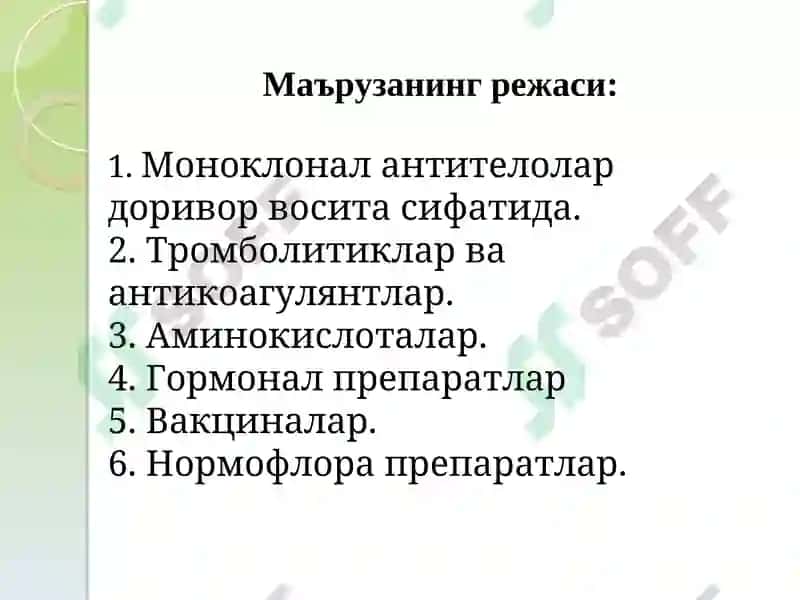 Рекомбинант терапевтик оқсиллар 2