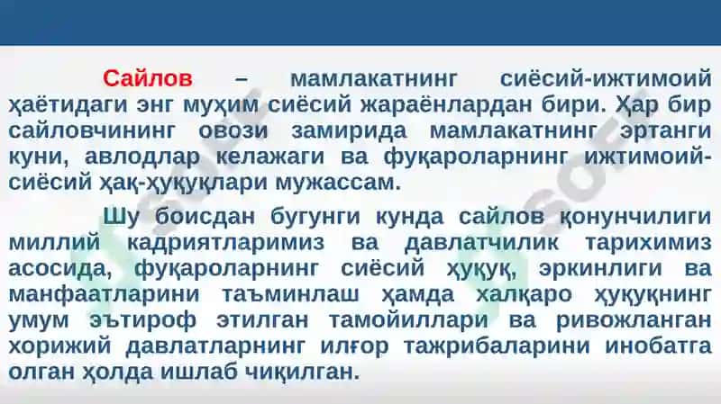 Сайлов Кодекси 2