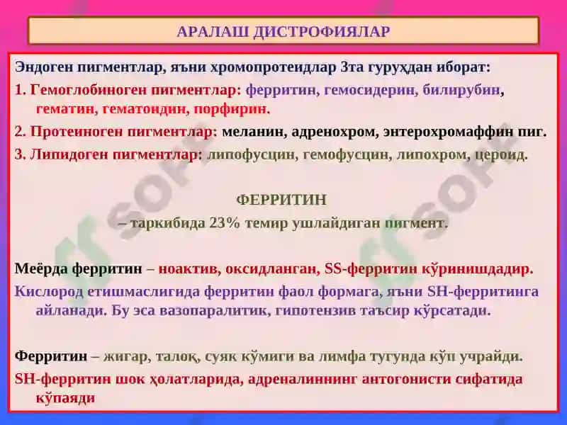 Аралаш дистрофиялар 2
